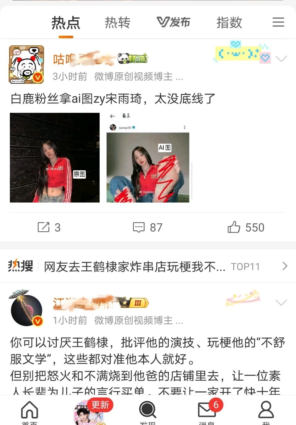 什么叫硬黑，这就是，一个发帖博主的id都没露，好歹打码露个首页有和白鹿相关的也行