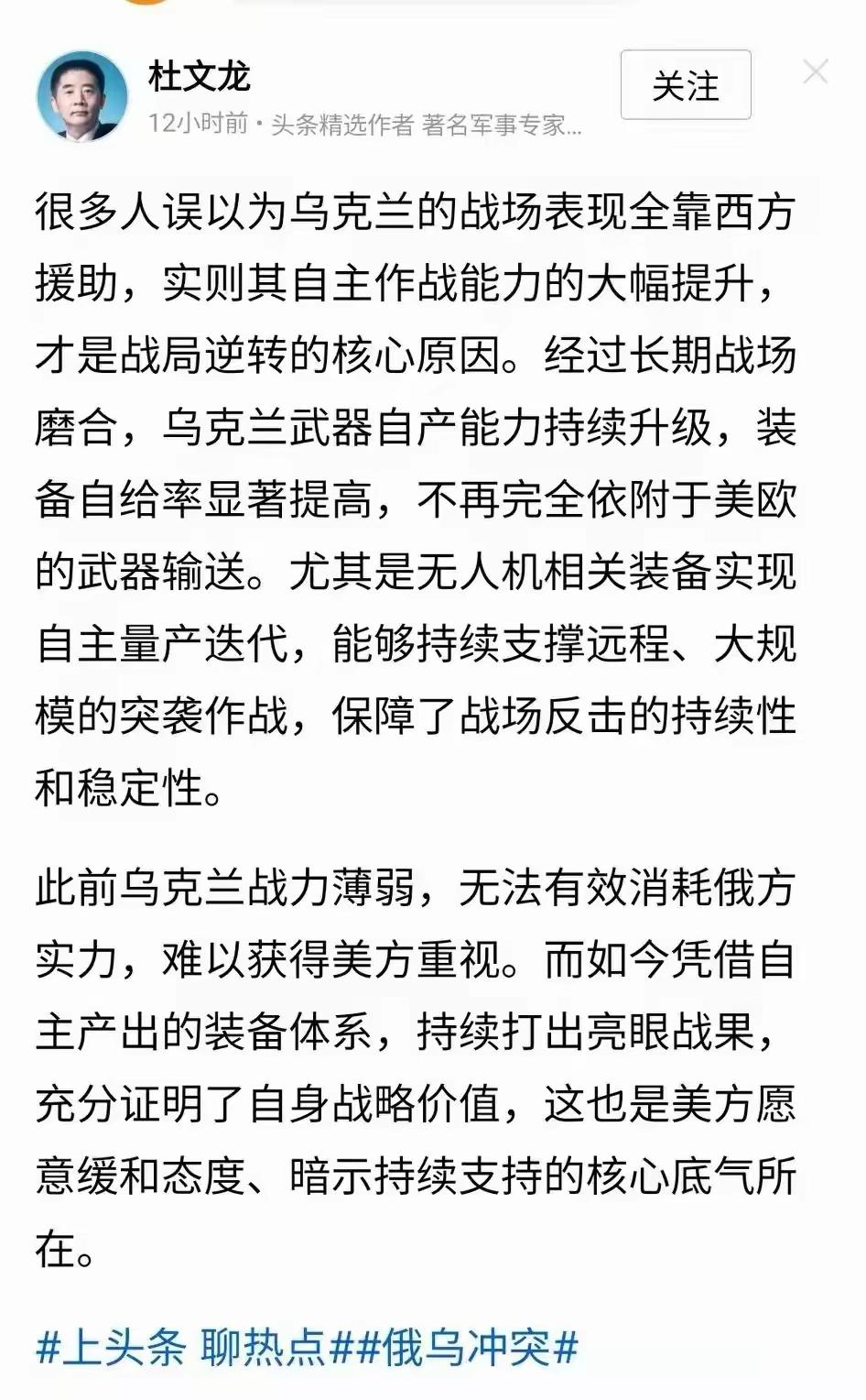 杜文龙啊！杜文龙！背叛俄罗斯了？投靠泽连斯基了？普京怎么得罪你了？
