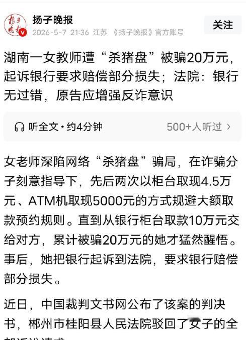 太离谱了！郴州女教师在"网恋男友"指导下，分两次用拆单方式绕过5万大额预警取现2