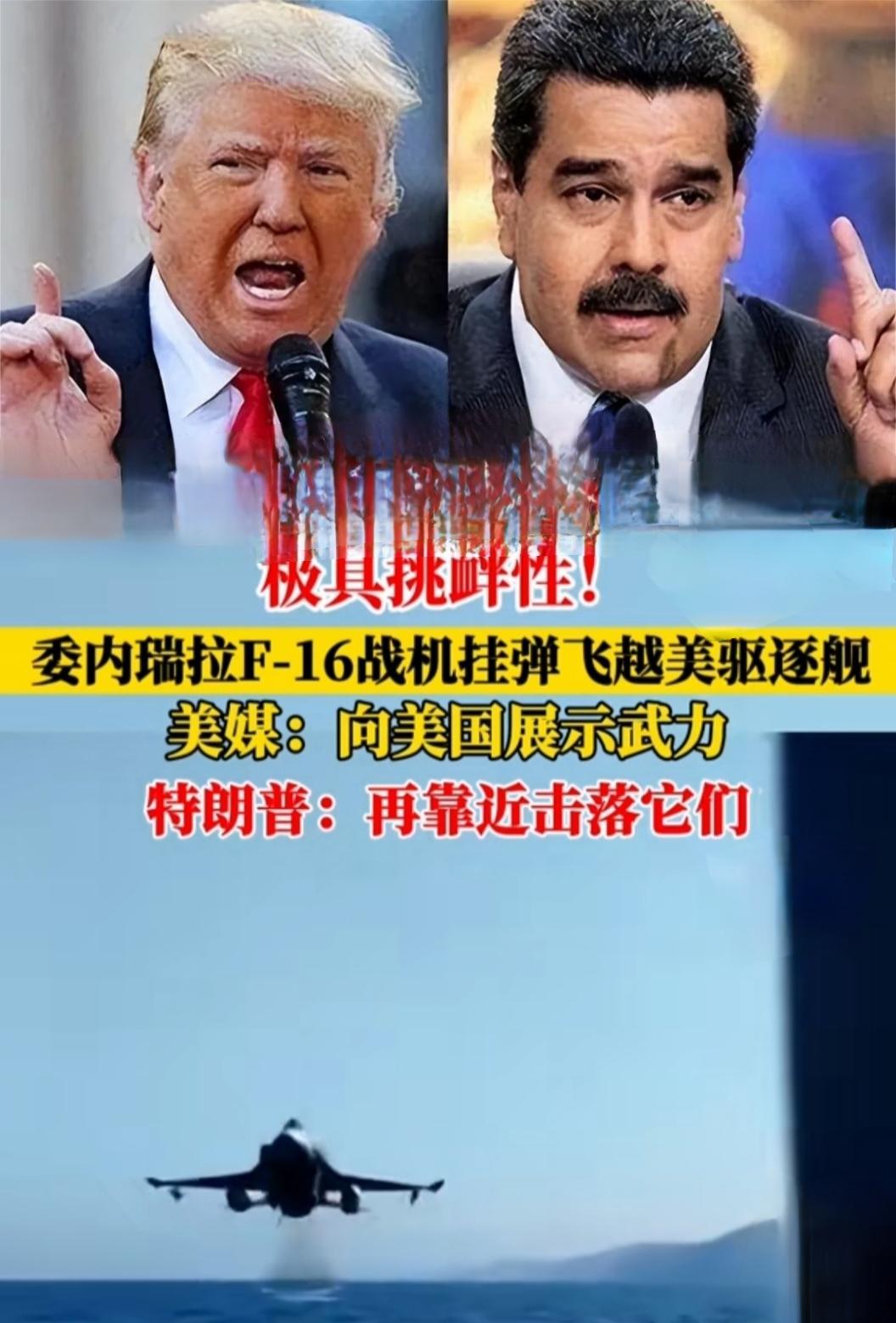 想让委内瑞拉屈服，没门！想让委内瑞拉投降，做梦！想让委内瑞拉跪下，休想！马