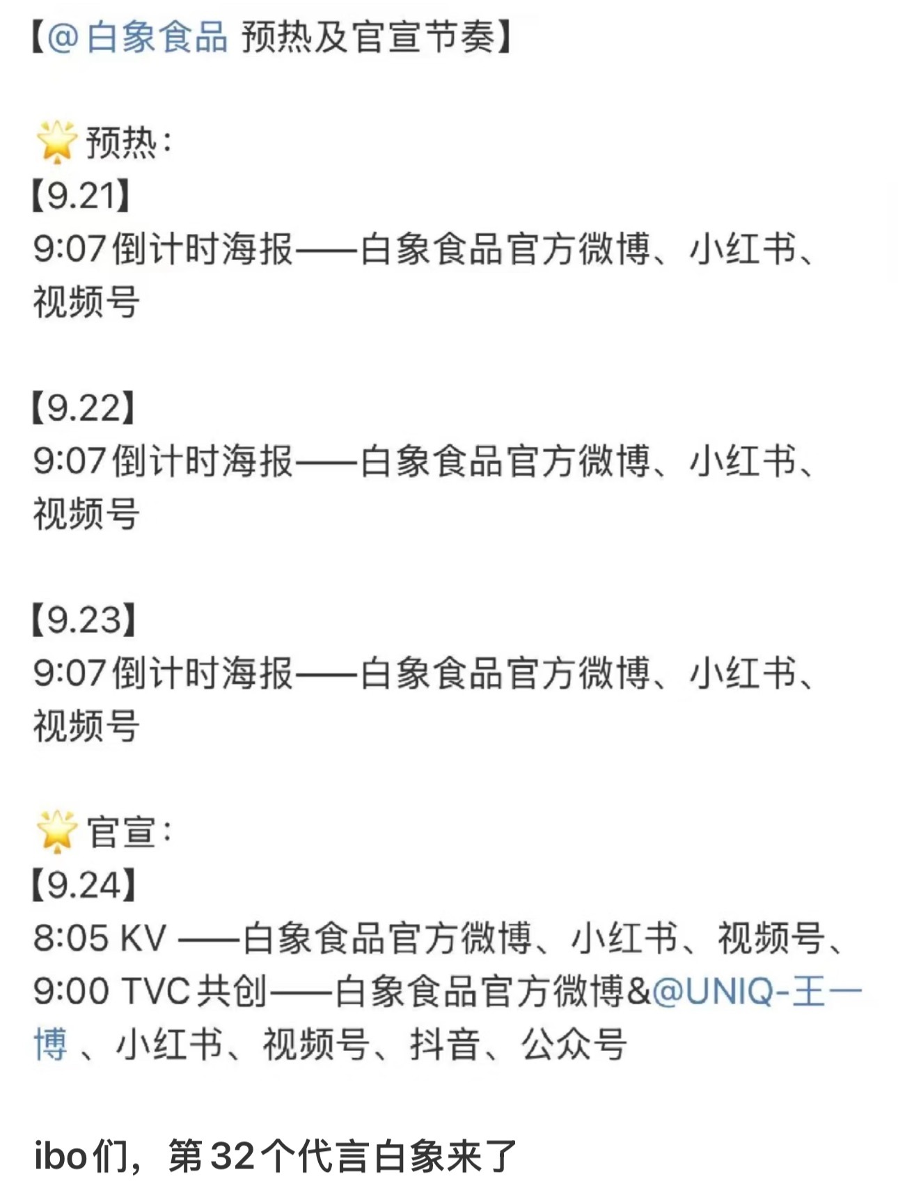 王一博白象要来了，第32个代言～​​​