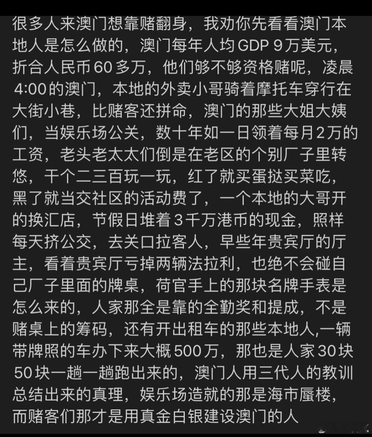 关于澳门，说的太对了。​​​
