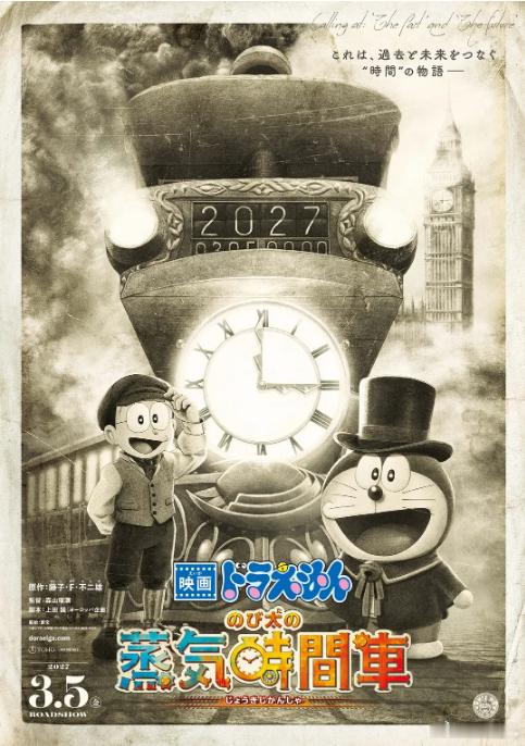 动画片名：哆啦A梦：大雄的蒸汽时间车类型：科幻/动画/冒险上映日期：20