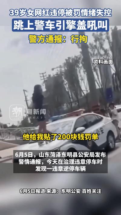 39岁女网红违停被罚后续来了：徐某玲行政拘留处罚！据6月5日警方通报称：交警发现