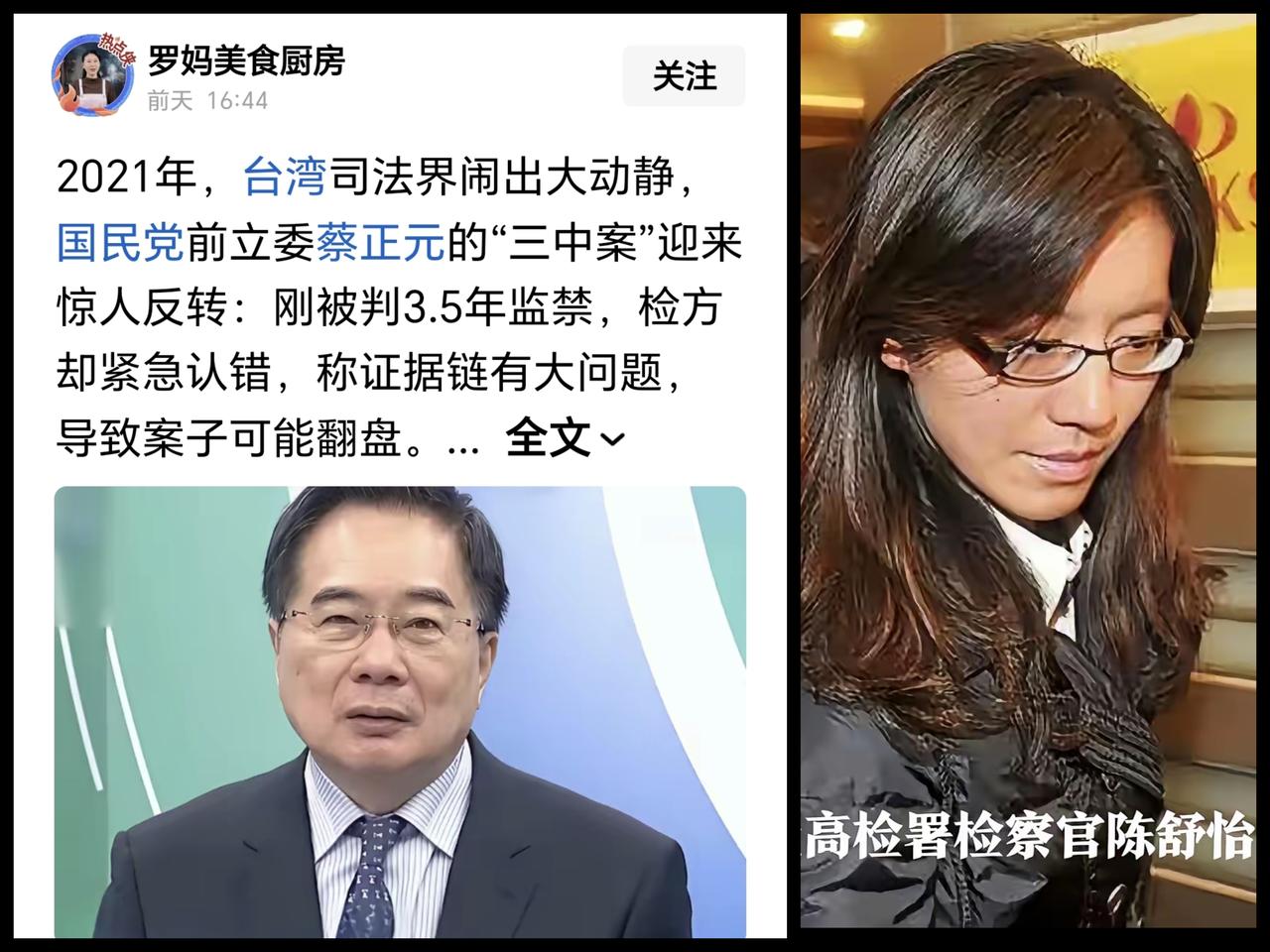 台湾检调怕了，蔡正元不用坐牢了？网传国民党前立委蔡正元“三中案”因检方认错、大陆