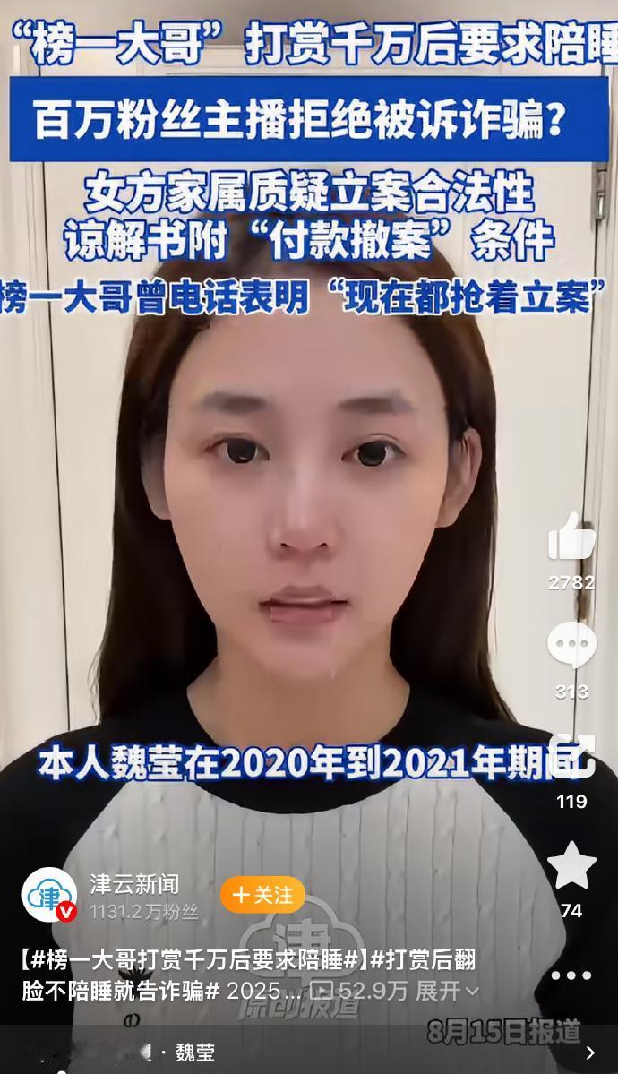近200万粉丝的抖音女主播魏莹，被榜一大哥联合两名已婚男粉丝集体报案，指控她虚构