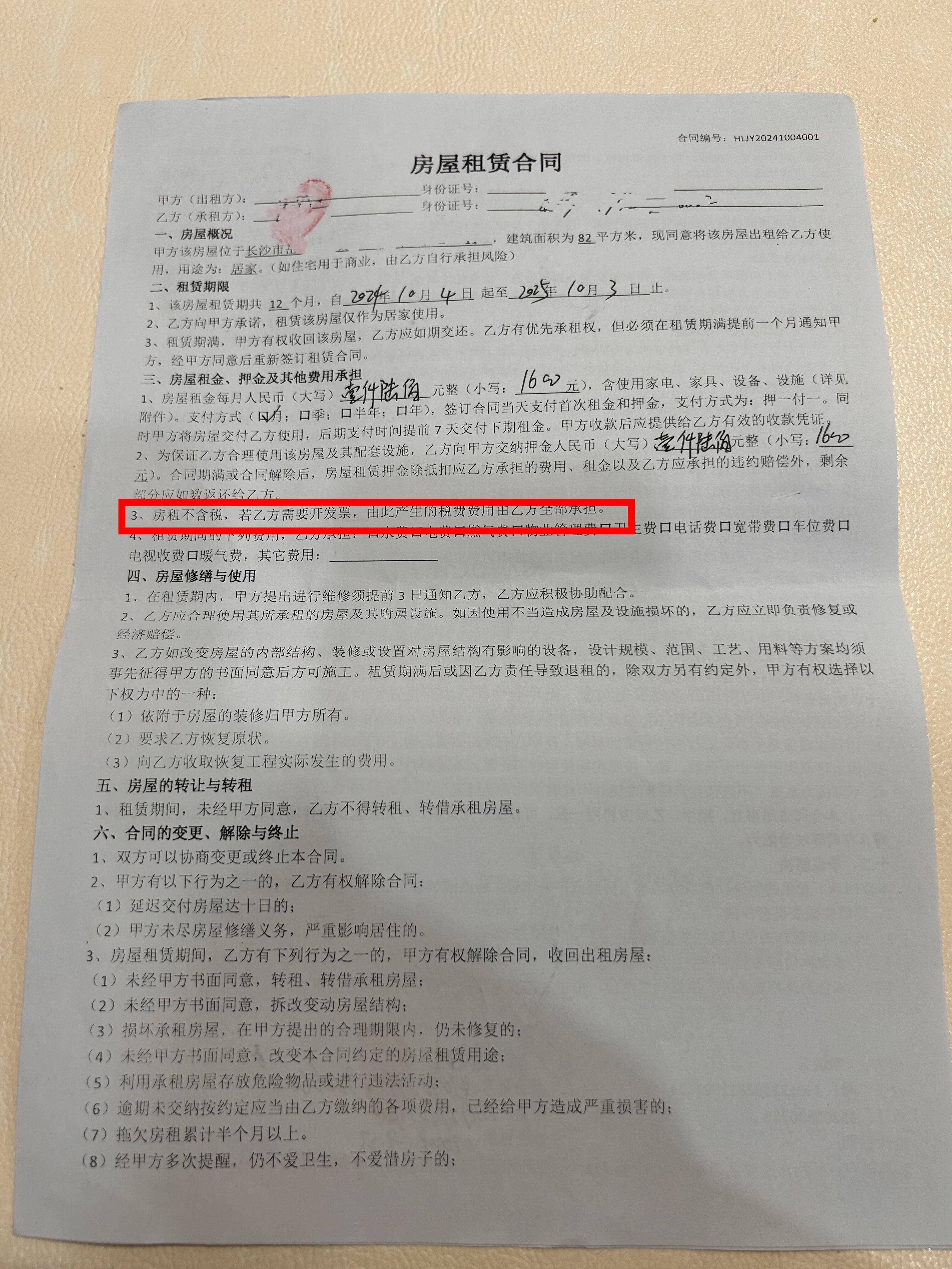 房东税来了聪明的房东都会在合同加上这么一句话​​​
