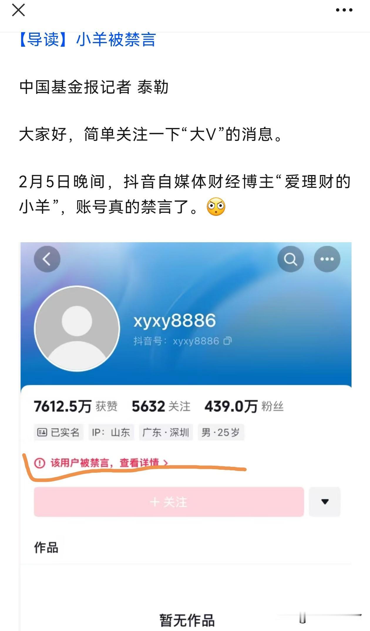 2月5日晚，爱理财的小羊这次真的被封了！就连基金报这样的主流媒体都确认了