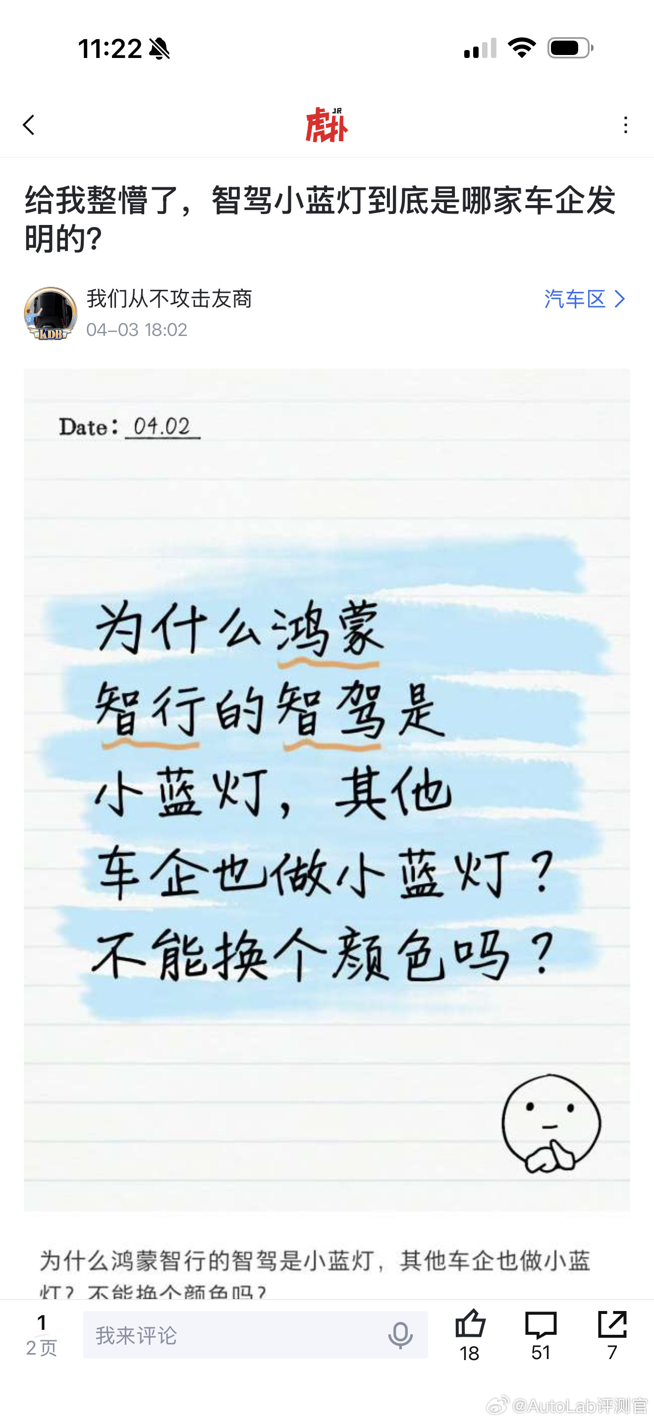 智驾小蓝灯到底是哪家车企发明的？