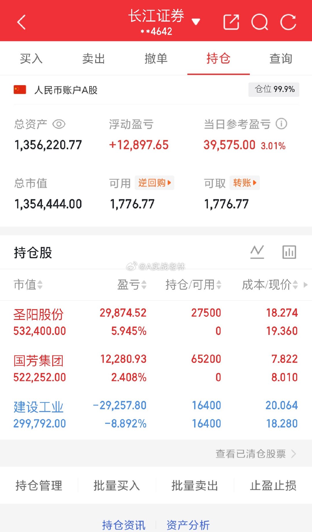 实盘记录.第49天A股