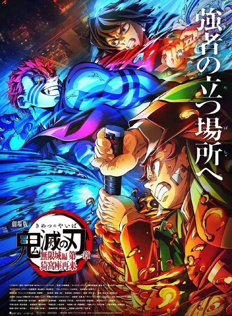 《鬼灭之刃》无限城篇真要进内地了！官方微博前两天悄悄上线，名字敲定《鬼灭之刃