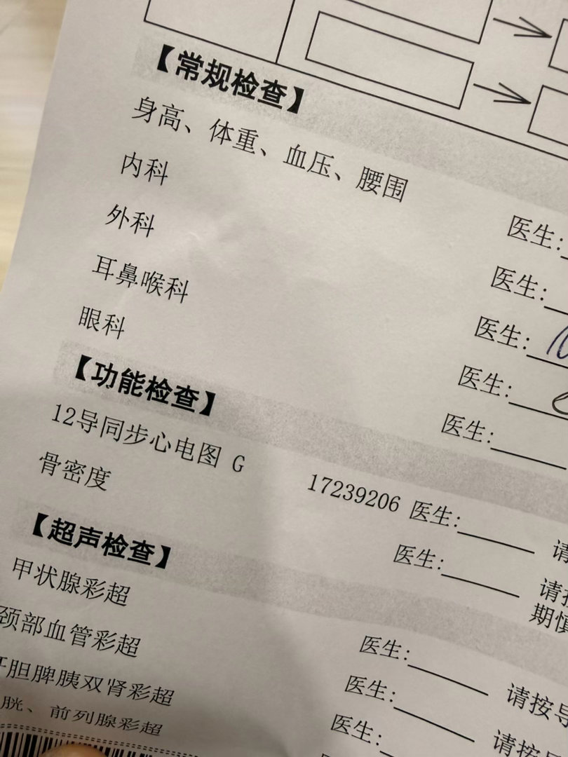 体检体检，体重67.8[doge]​​​