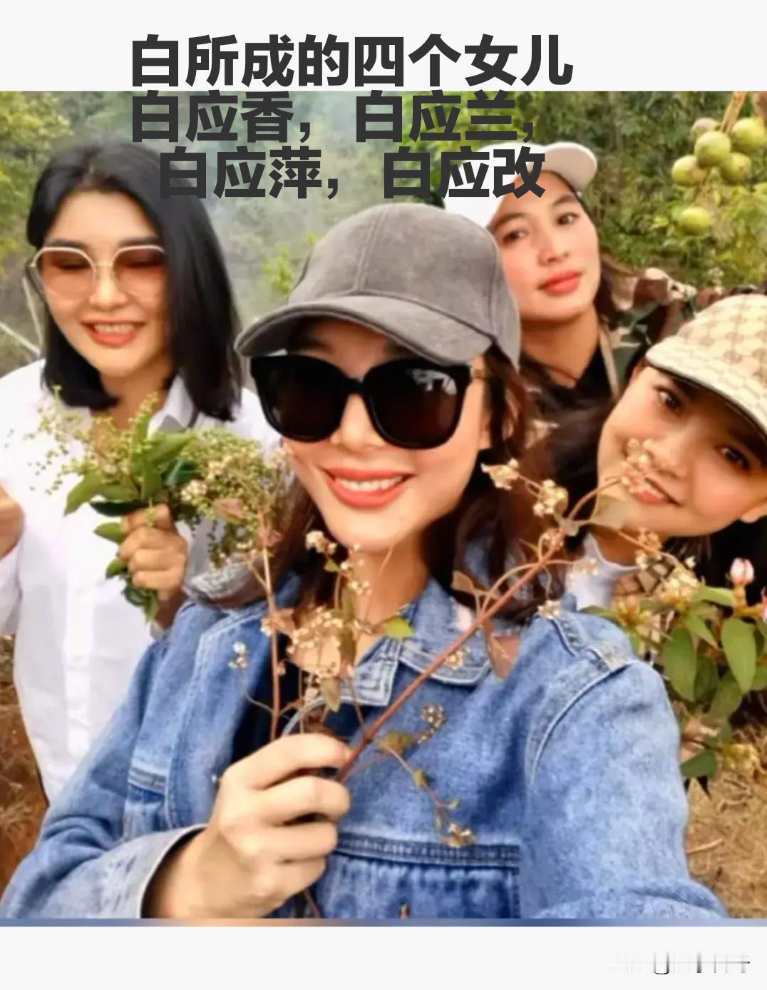 知道自己的父亲要被处死，自己也不敢露面，也算是对白所成四个女儿的一种惩罚。虽然现