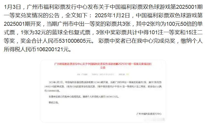 广东5.3亿巨奖得主中奖马上一年，这位彩友在新年001期拿下101注头奖超5.3