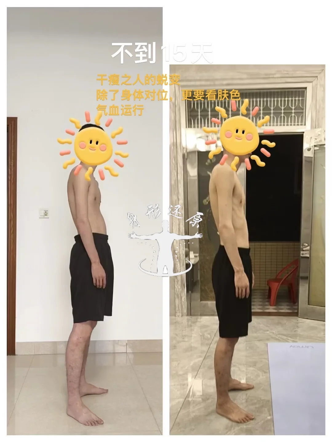 干瘦气虚之人的变化
