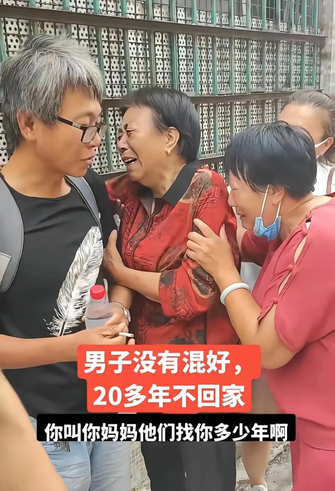 东莞有个男的，因为觉得自己混得不好，竟然二十多年没回老家，也没跟家里人联系，后来