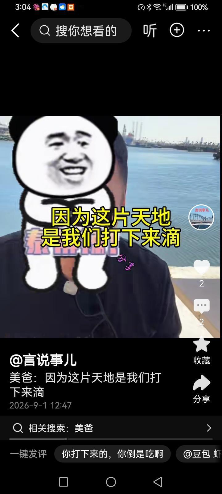 听听这位东北大主播说了什么？大米说：“关键这一片天地是我们打下来的，你叫我们走，