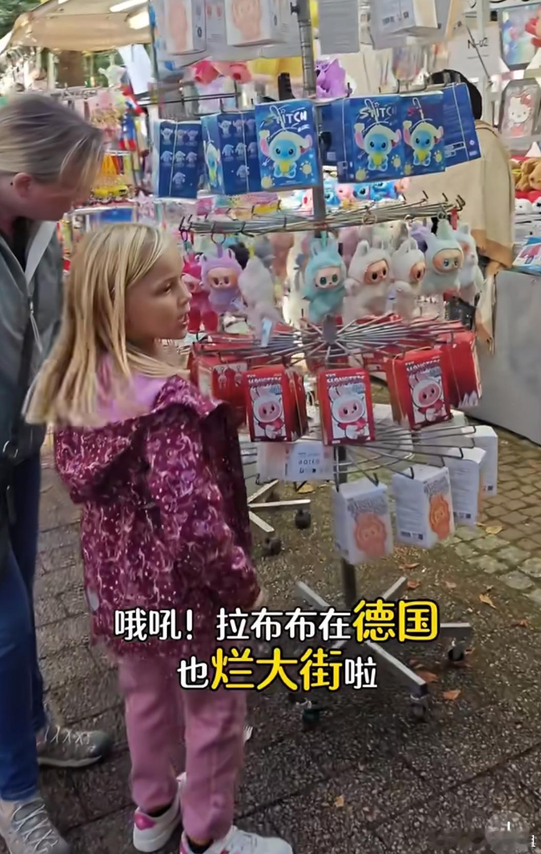 Labubu在德国烂大街了？​​​
