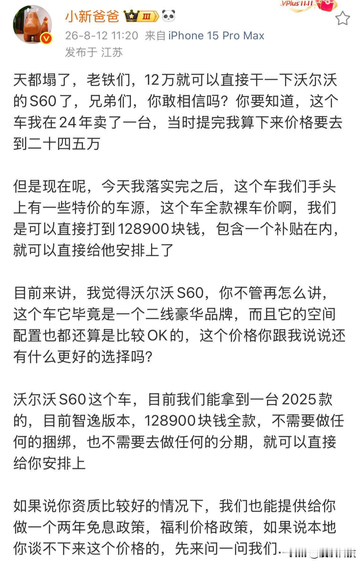 沃尔沃S60裸车只要12.89万了，要知道2024年的时候这车落地要二十四五万的