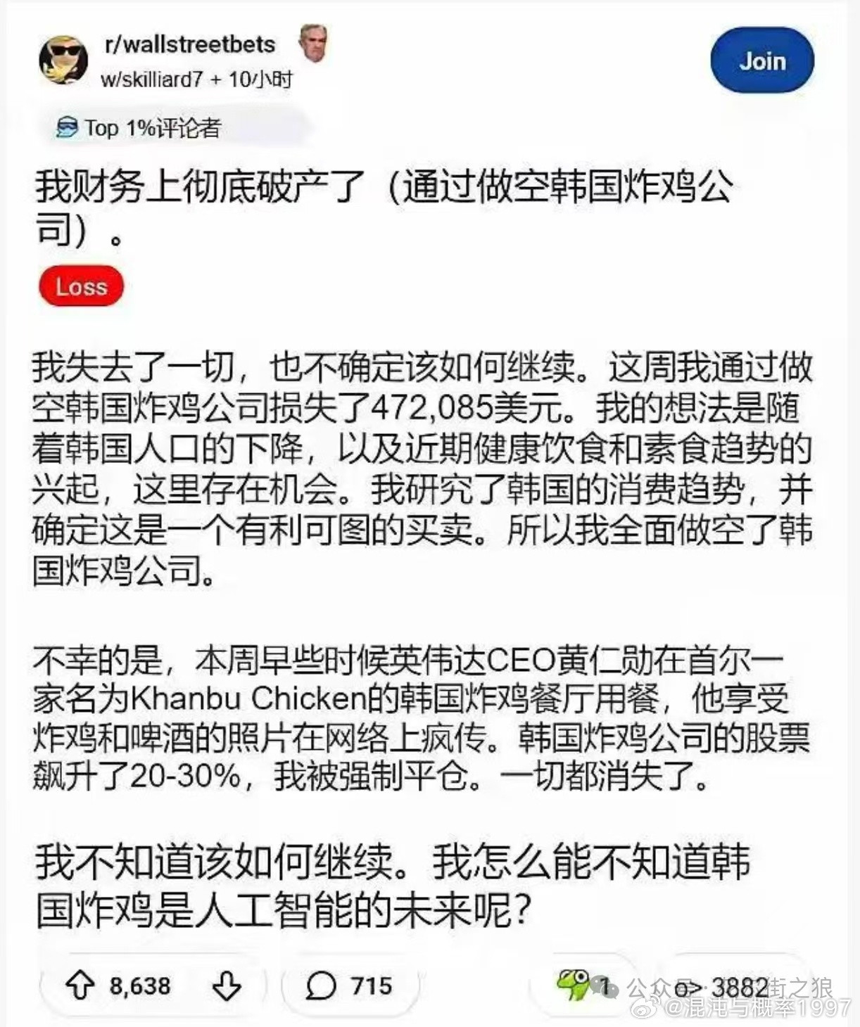 有人做空韩国炸鸡公司而破产。只因韩国炸鸡竟是人工智能的未来。黄仁勋吃炸鸡啤酒的照