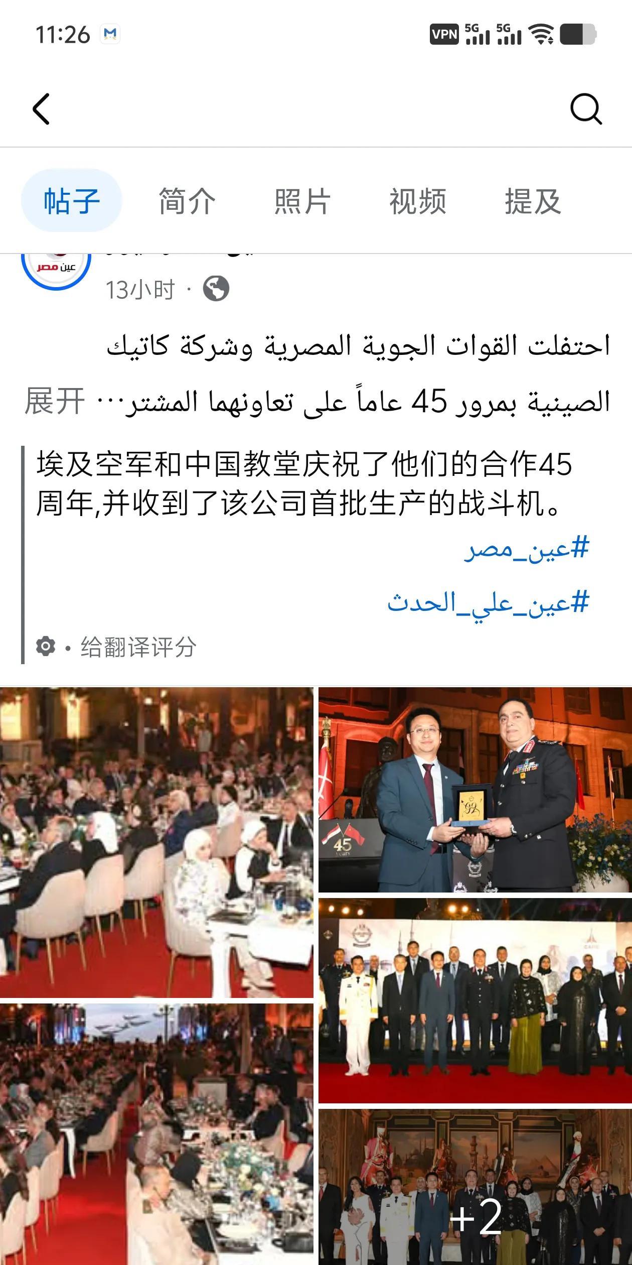 歼10C出口埃及这事应该是基本定了[呲牙笑]。负责军机出口的中航技公司和埃及空军刚