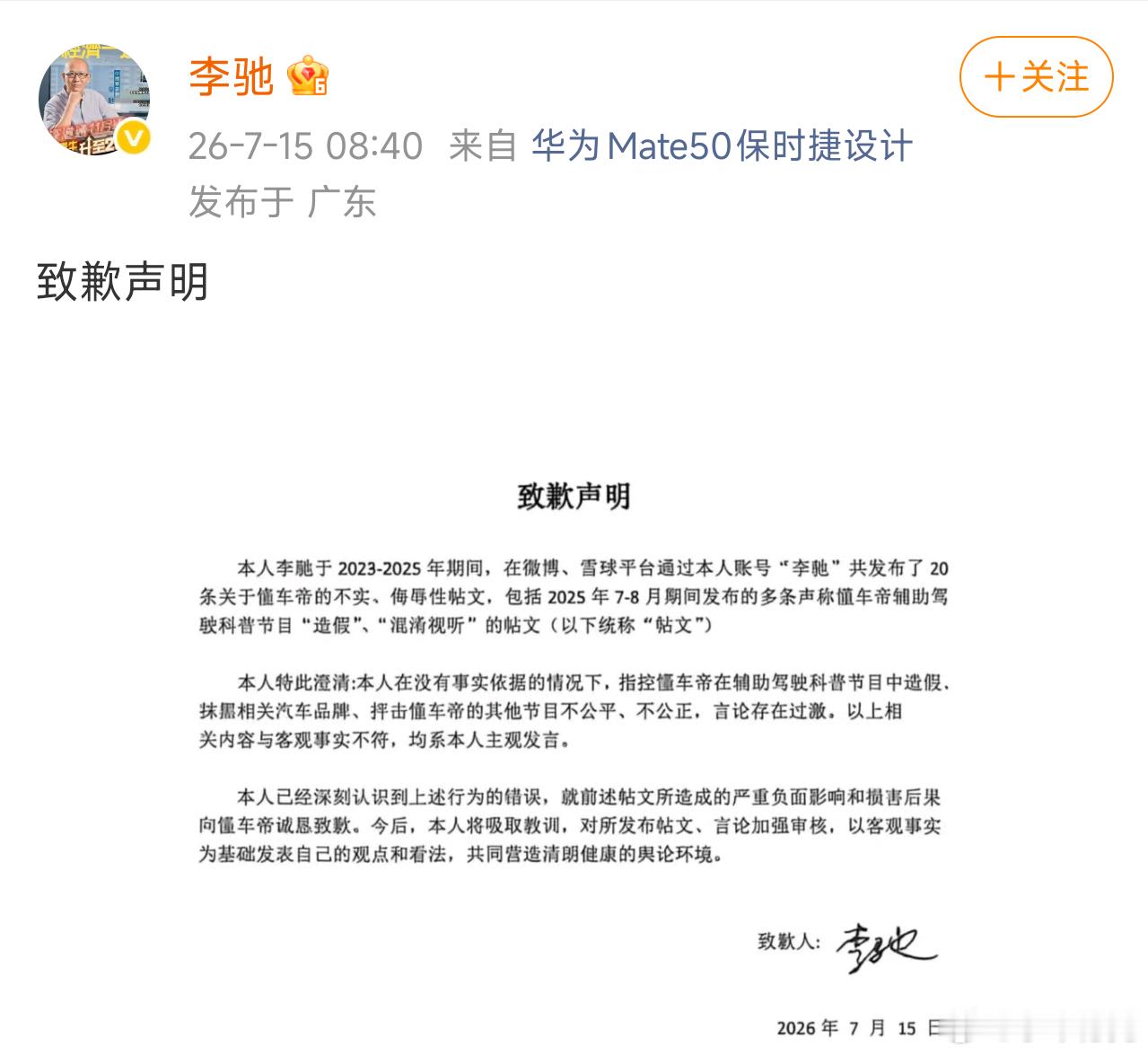 李驰，就是一直鼓吹开车睡觉的那位，因在“赛友会”上诋毁雷军喝小米的那一位，最近公
