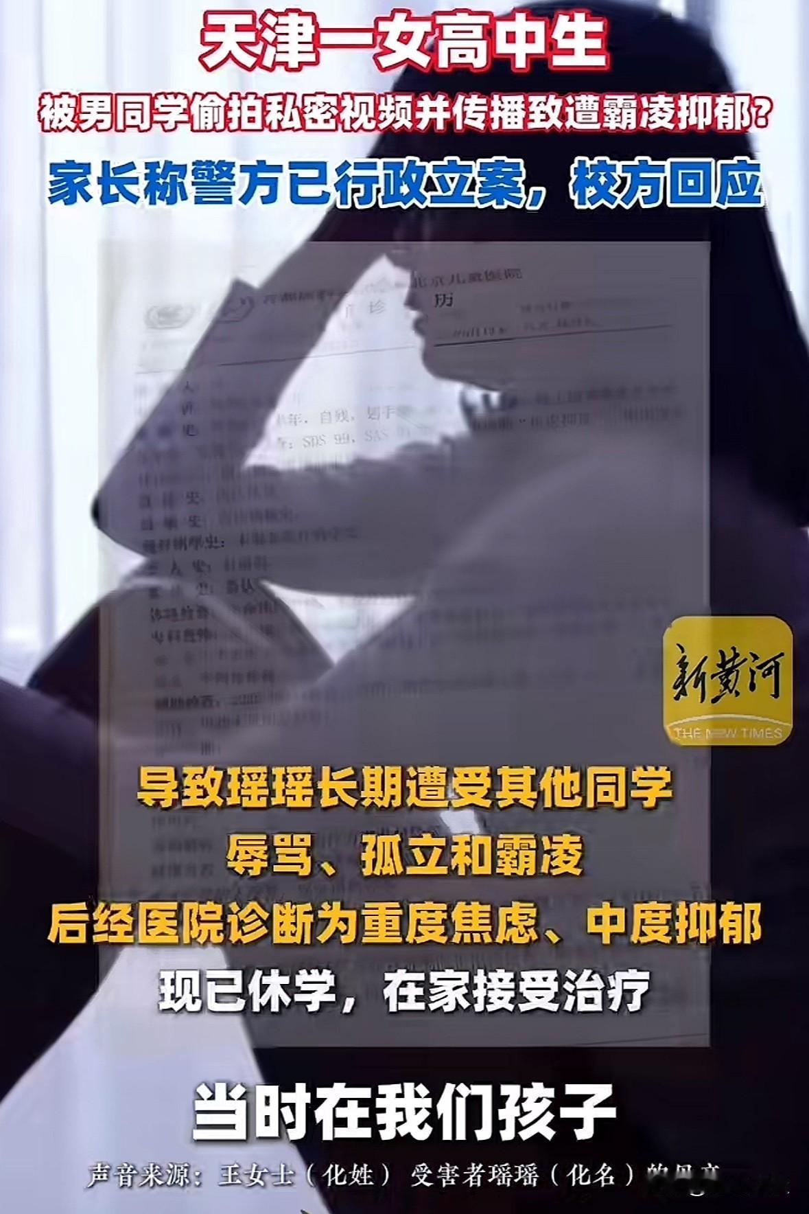 天津，16岁女孩早恋，不止被同班同学带到校外偷偷发生关系，还被偷拍了视频，后来两