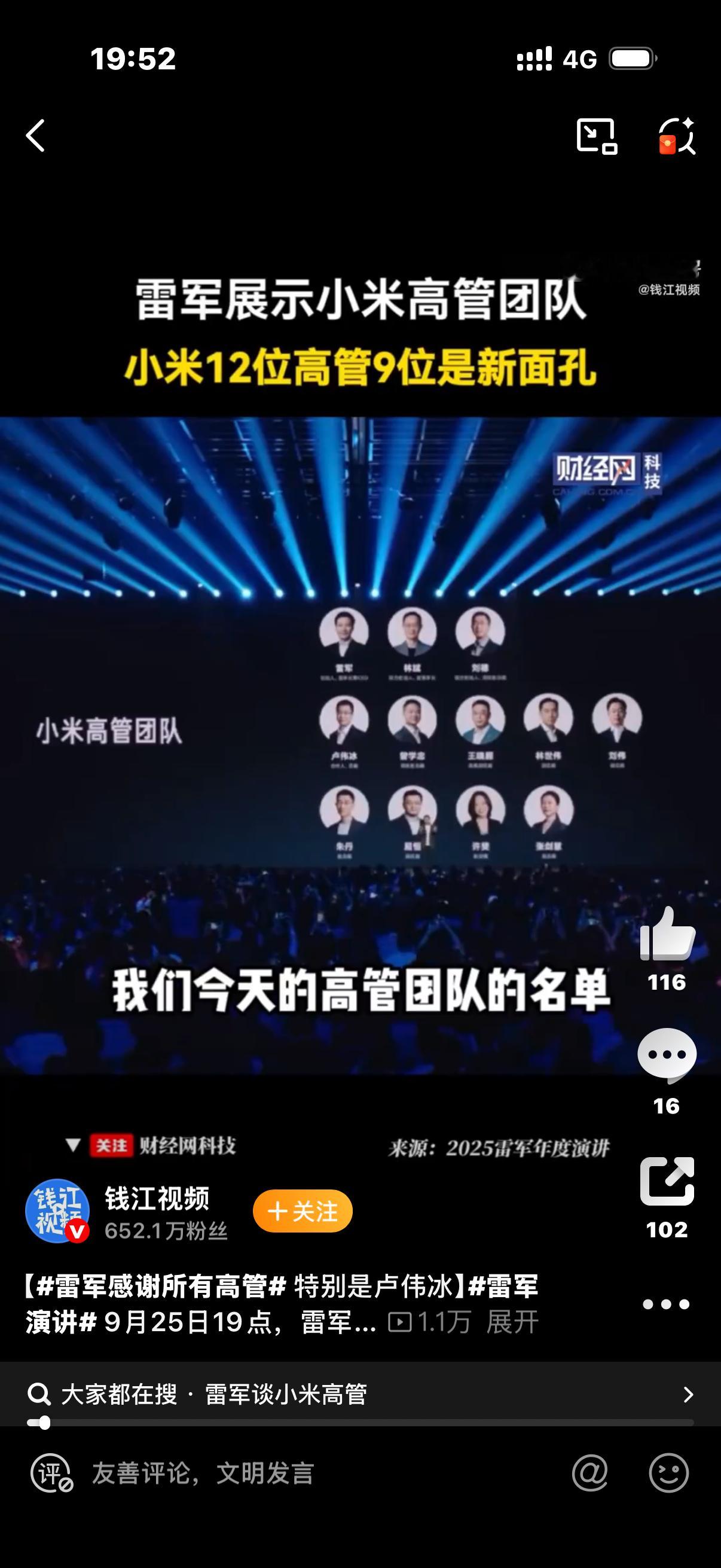 雷军谈小米高管雷军年度演讲12人团队9张新面孔，只剩林斌、刘德两位创始成员依旧