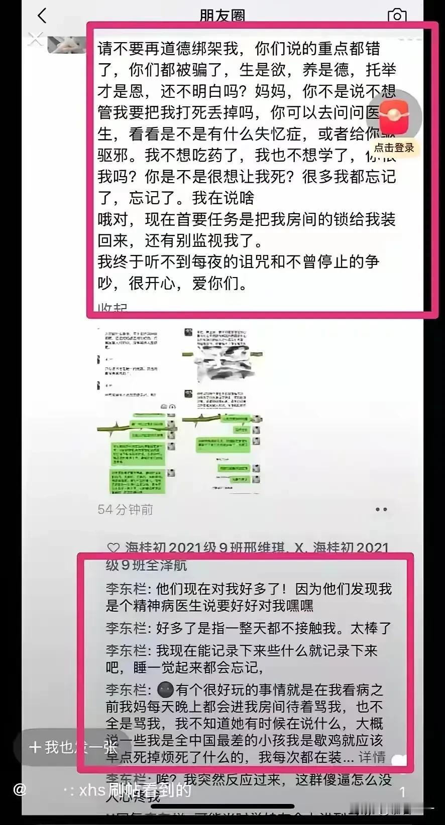 海南琼海17岁高中女生李东栏的离世，给所有不会沟通甚至经常对孩子恶语相向的家长敲