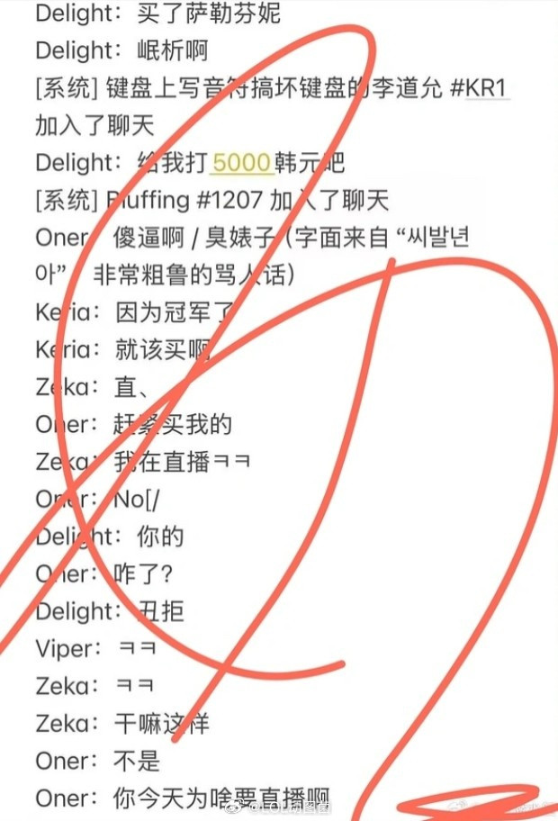 体育生何意？Oner因Delight买了keria皮肤没买他的而辱骂Deligh