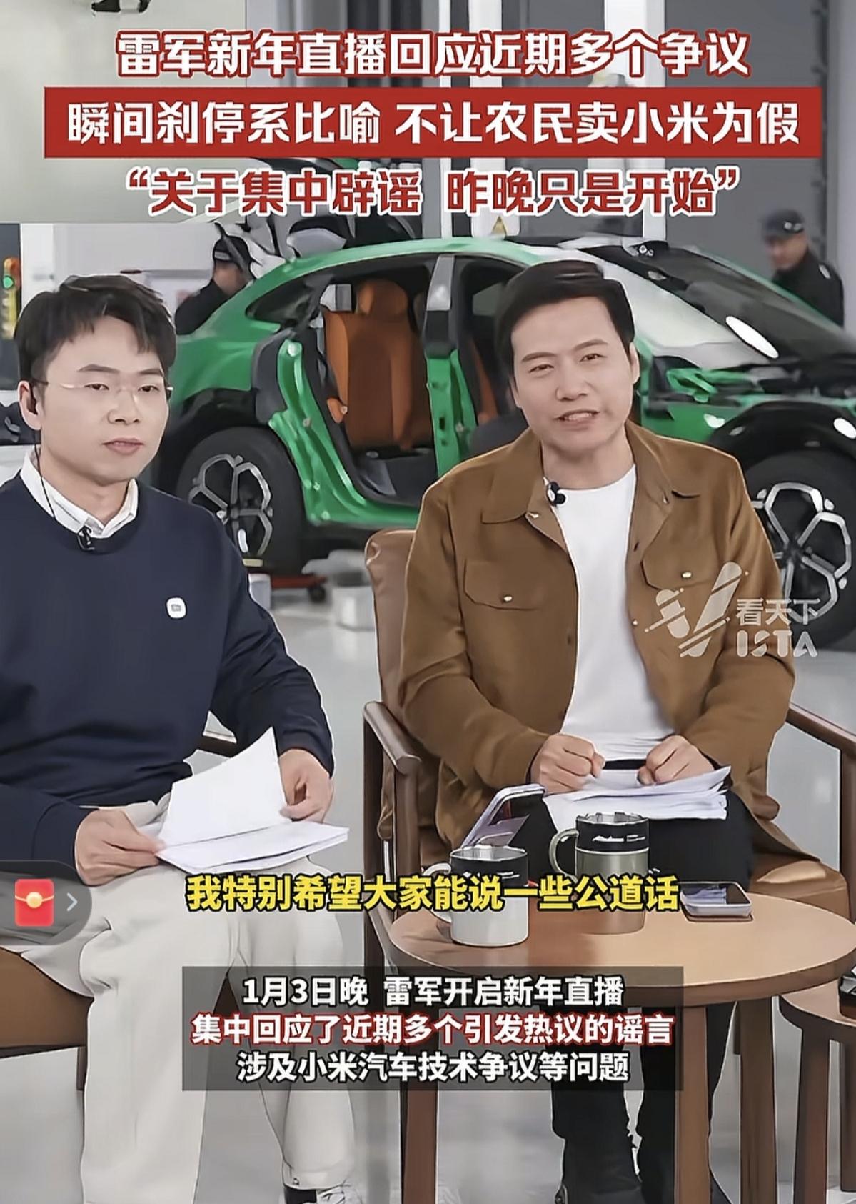 昨天雷军直播辟谣了两个网络梗，一个是1300公里只充一次电，还有一个是200公里