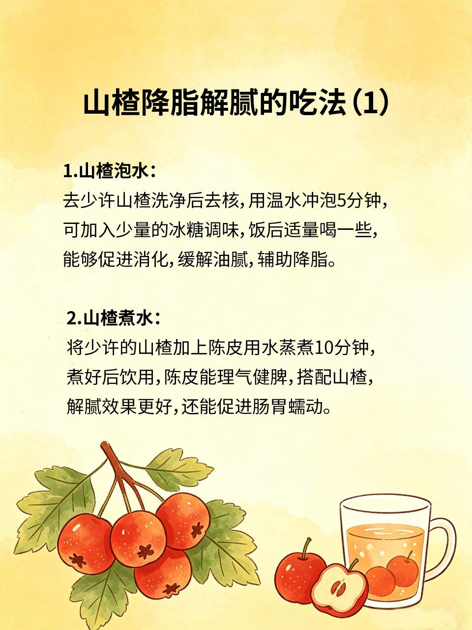 山楂这样吃，降脂解腻消化特别快山楂酸甜可口，不仅好吃，还能降脂解腻、促进消化，