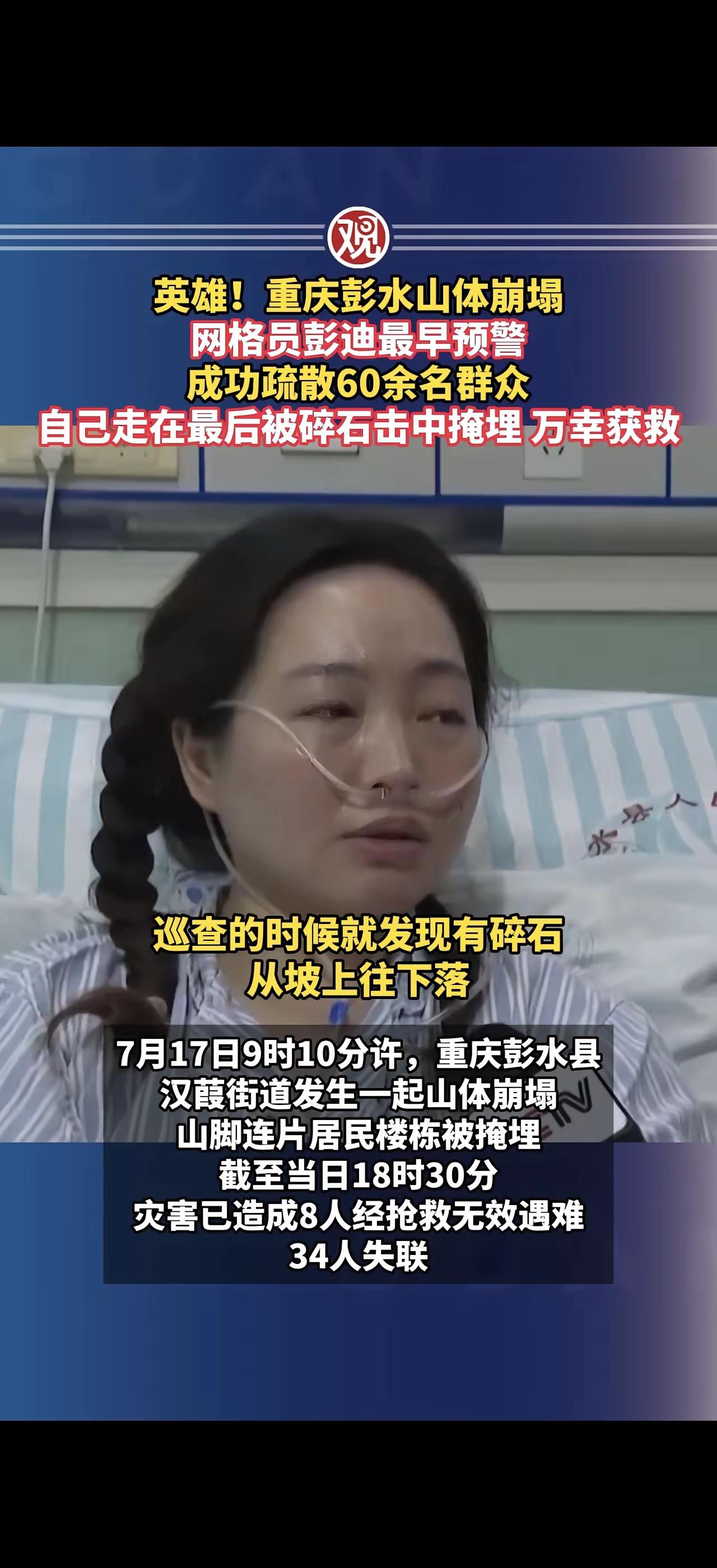 女英雄！合格的网格员！早上8点，网格员彭迪巡逻时看见山上有落石滚下来，就是她的