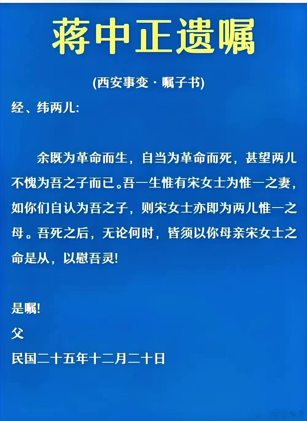 蒋介石写给两个儿子的遗书！如图所示，本以为他会教育和鼓励儿子为国奋斗，可是整个篇