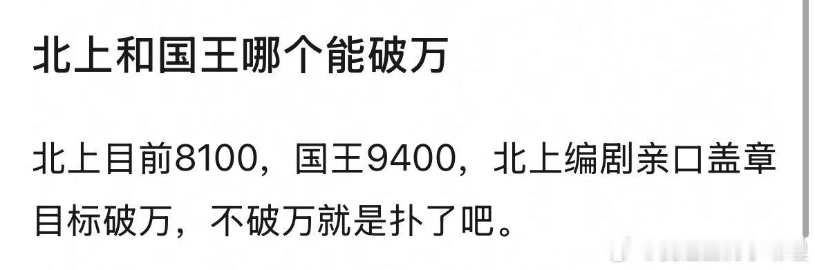 郫县热议：白鹿的《北上》和虞书欣的《国王》哪个能破万？[吃瓜]​​​