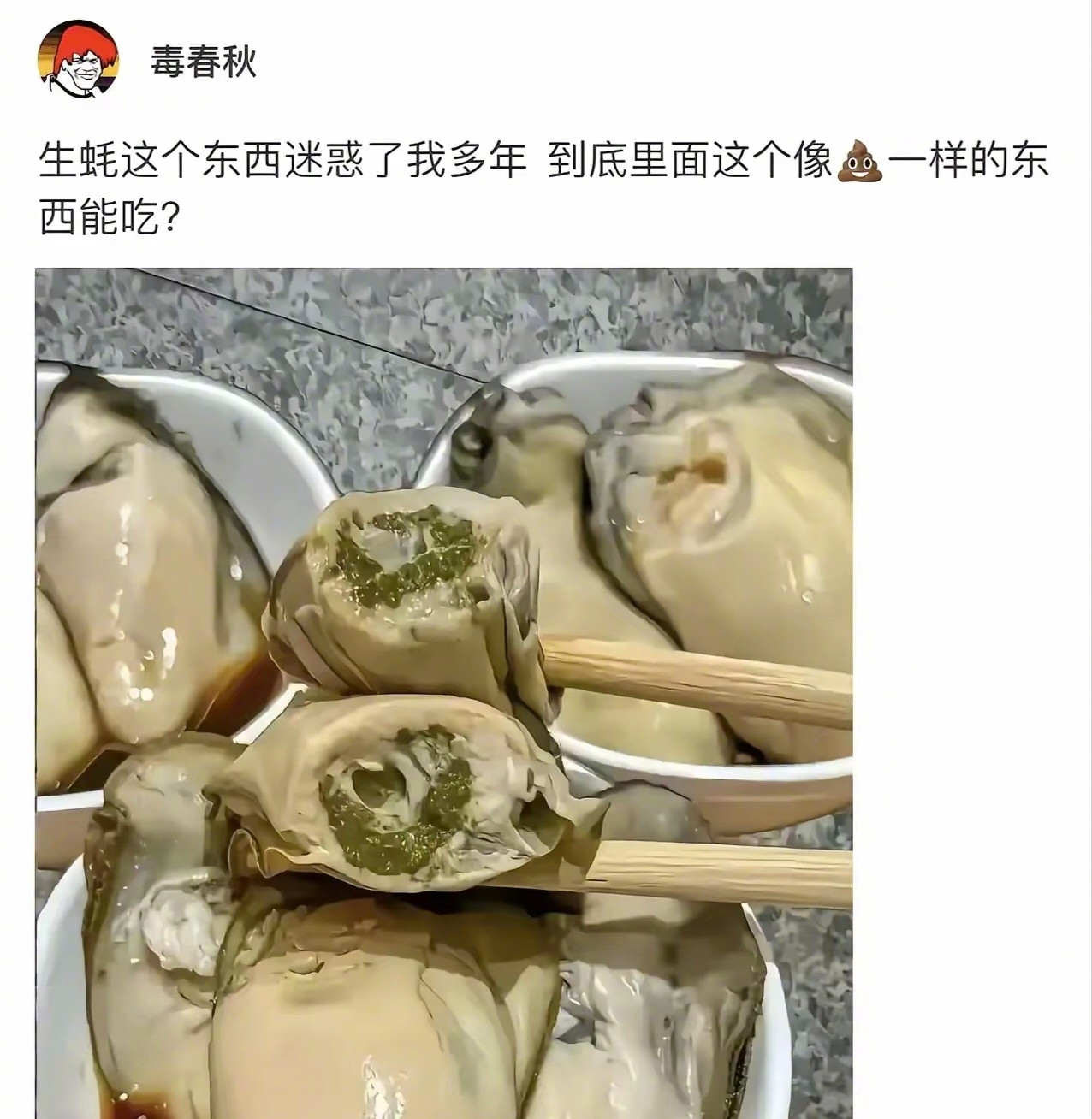 生蚝里这绿色的东西到底能不能吃？反正我每次吃蒜蓉生蚝吃到那地方，总感觉有点涩口，