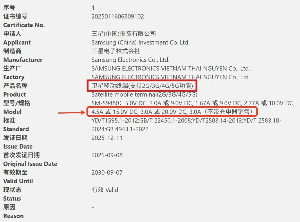 昨日工信部证书更新后，国行S26Ultra支持60W有线充电，显示支持