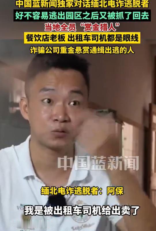 "逃出来才是噩梦开始！"温州小伙缅北出逃十分钟就被抓回，出租车司机就是眼线，整条