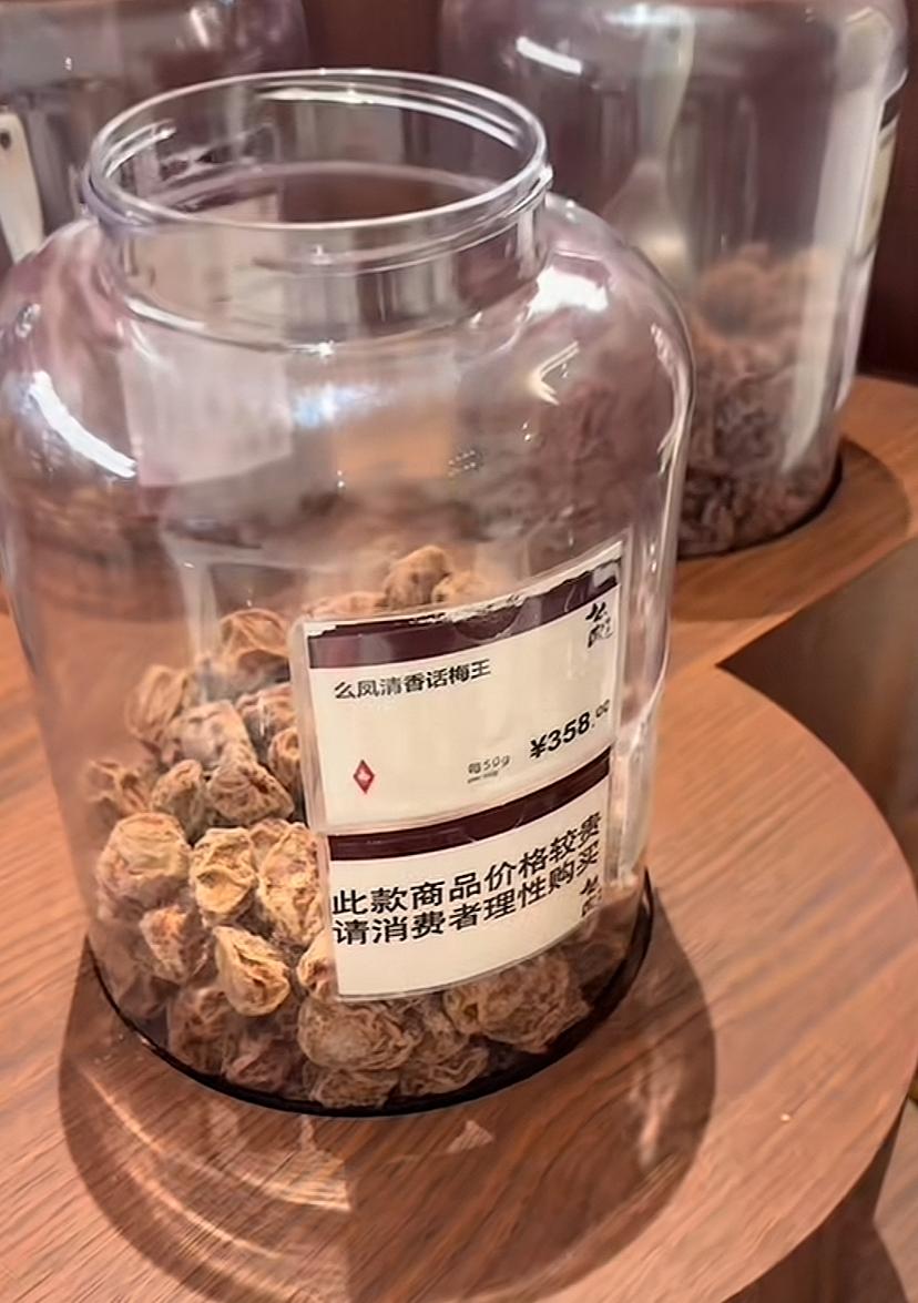3580一斤的话梅，一颗71.6块钱！我想问问这个话梅用什么品种做的啊！怎么这