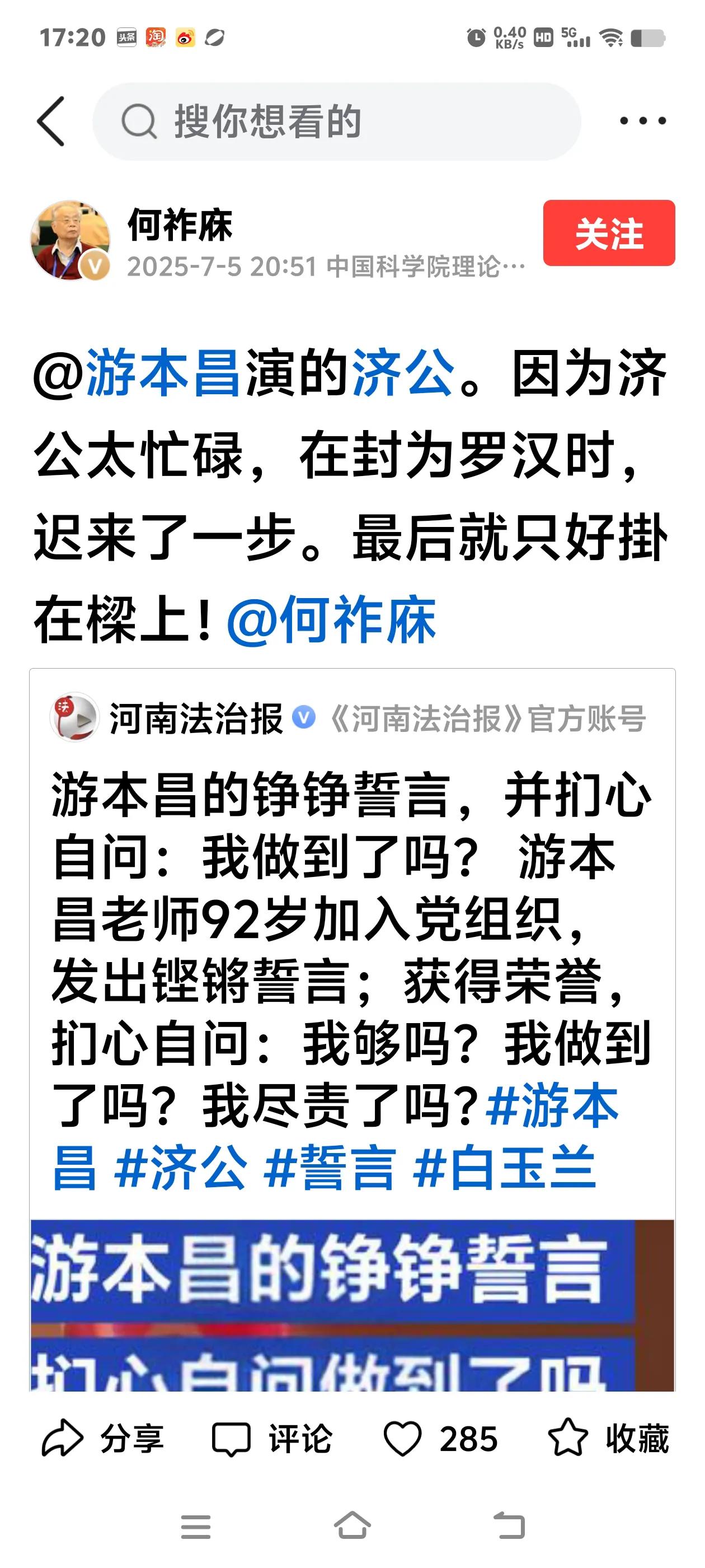 游老入党，点赞者众，央媒纷纷给予高度评价。但老何这语气，这表达，这言外之意，这画