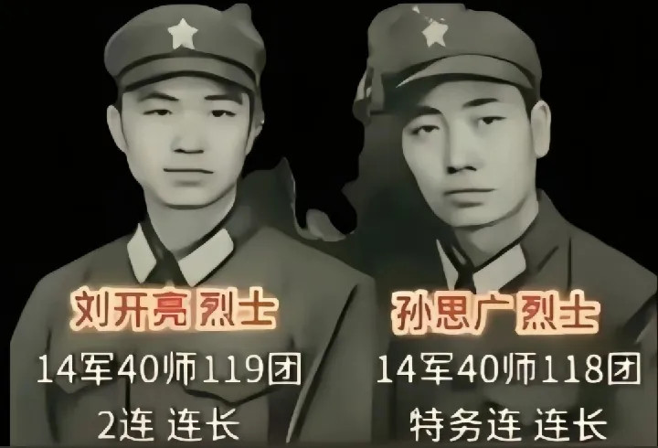 在自卫反击战中收复老山战役中壮烈牺牲的两位英雄连长。