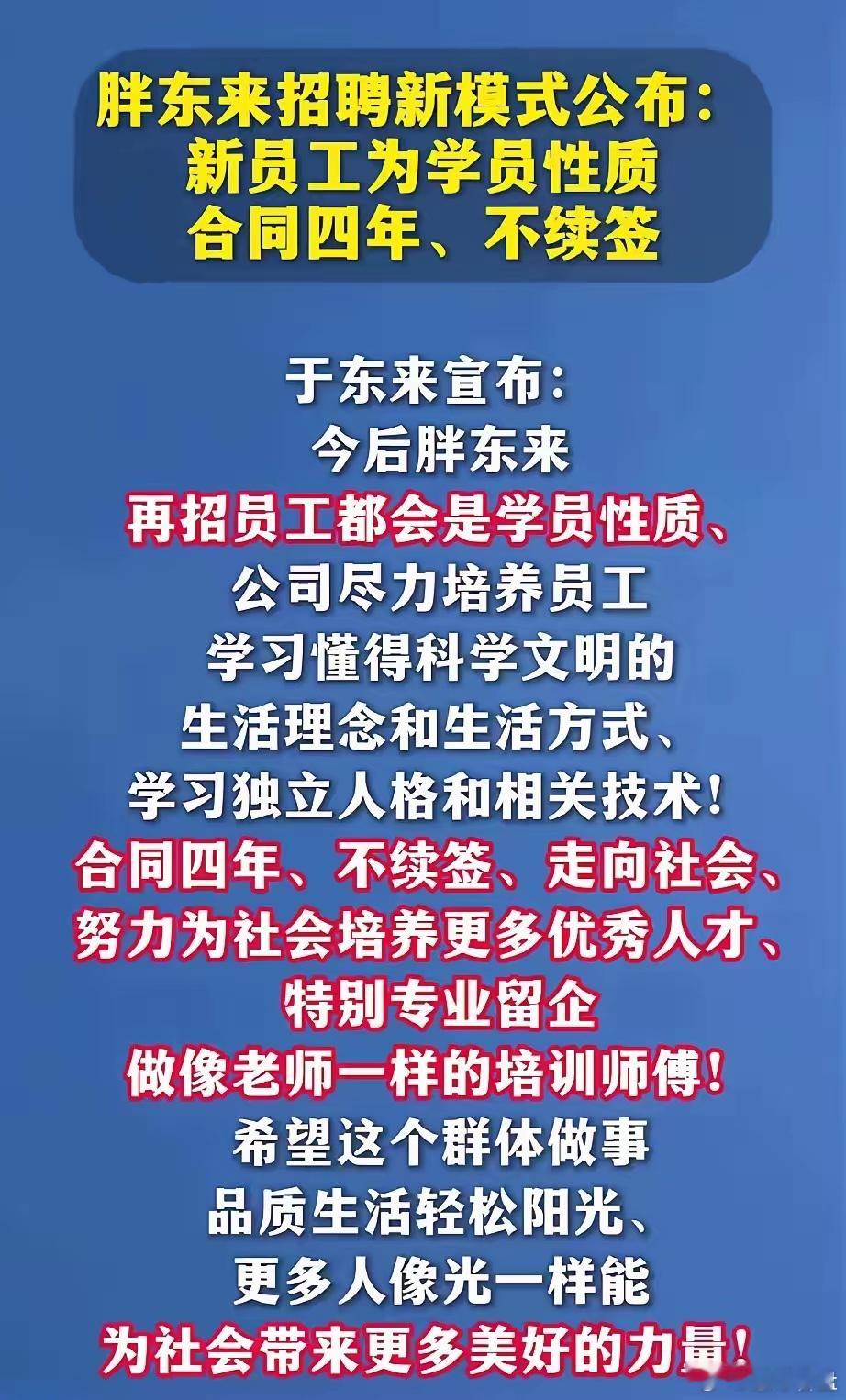 胖东来是偷换概念的高高手，他估计是受星宇事件刺激了，提前为裁员做准备，为社会培养