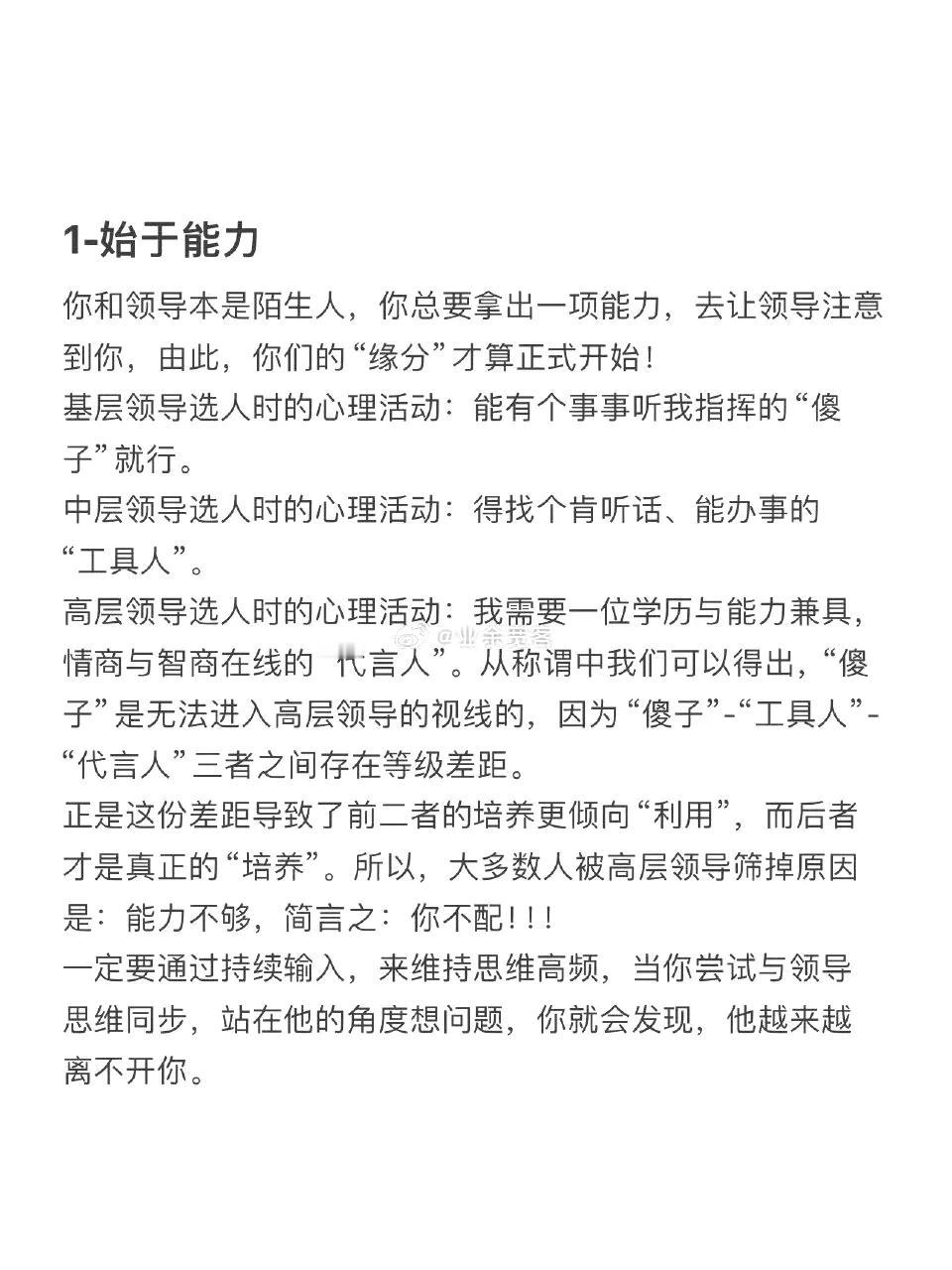 领导挑选心腹的普遍规律​