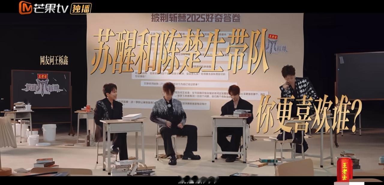 对于陈楚生和苏醒两个队长你喜欢哪一个？搞事情来了，听听王栎鑫怎么说的。他说很