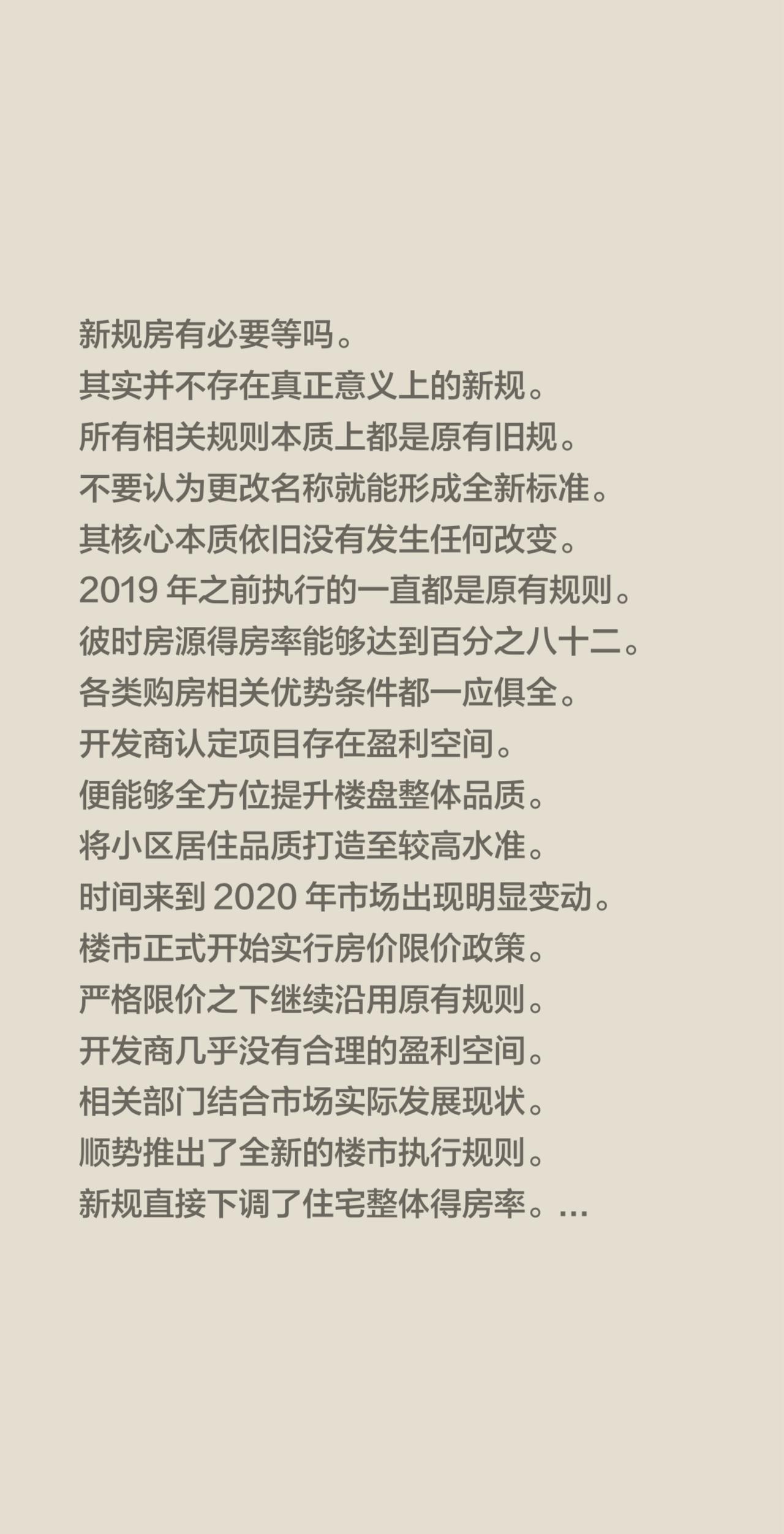 新规房有必要等吗。其实并不存在真正意义上的新规。所有相关规则本质上都是原有旧