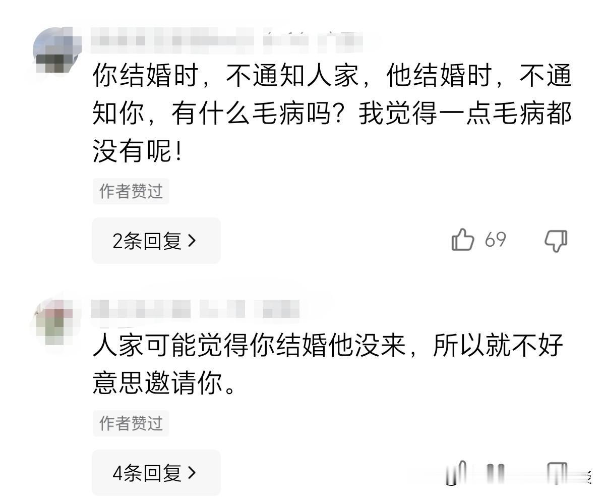 结婚的时候，邀不邀请同学参加，也是讲礼尚往来的。张三结婚的时候，由于李四在外地工