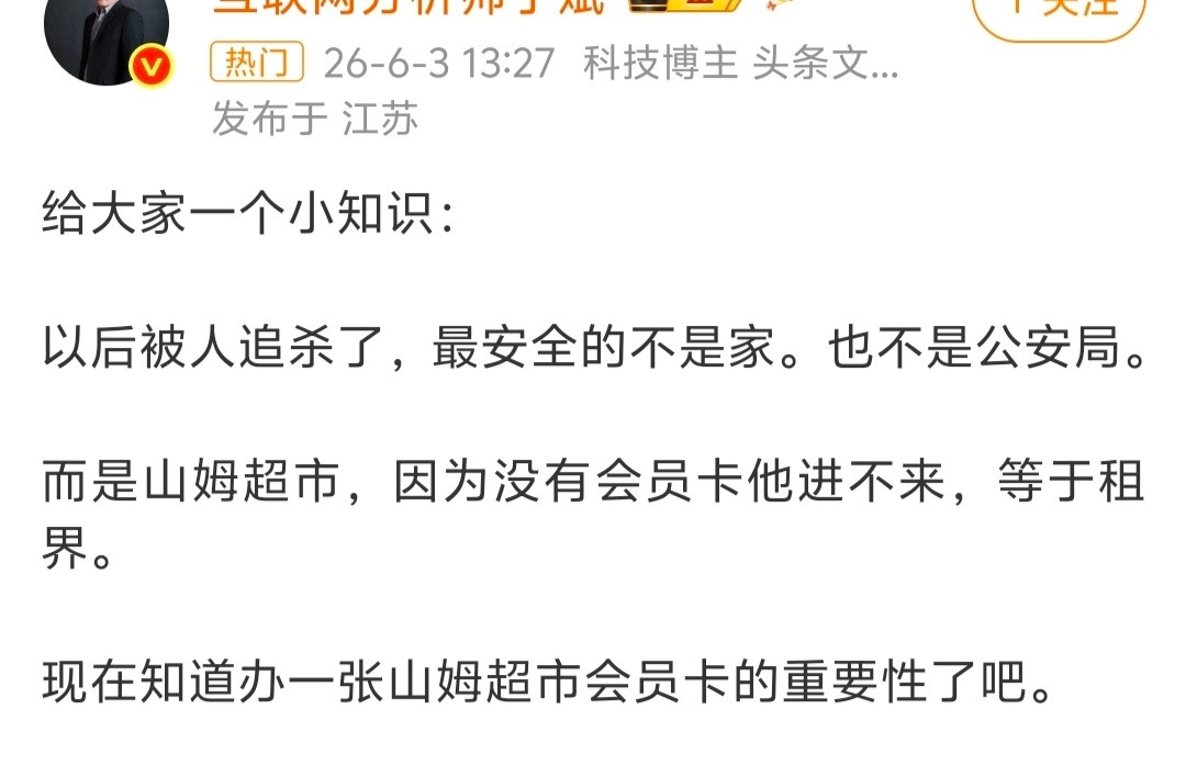 山姆超市等于租界？没有十年脑血栓，想不出这种文案。