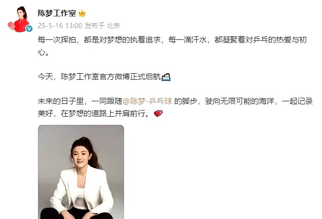 陈梦成立个人工作室的消息引发热议，没想到马龙比她更早迈出这一步。这位在球场上所向
