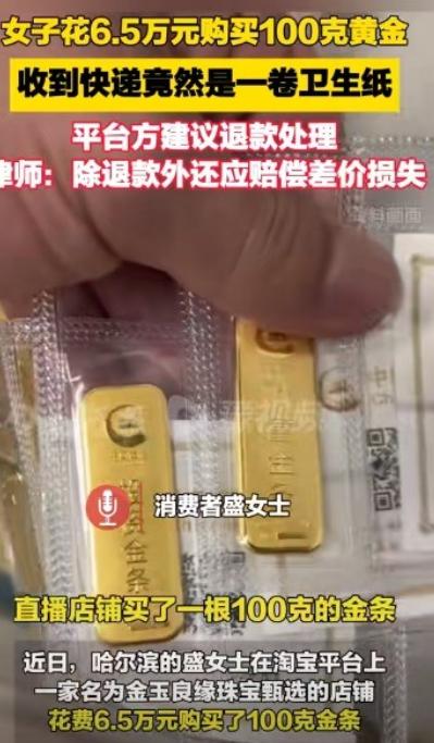 “6万黄金变厕纸？”2025年1月30日，哈尔滨一女子看金价猛涨，就连忙在金价6