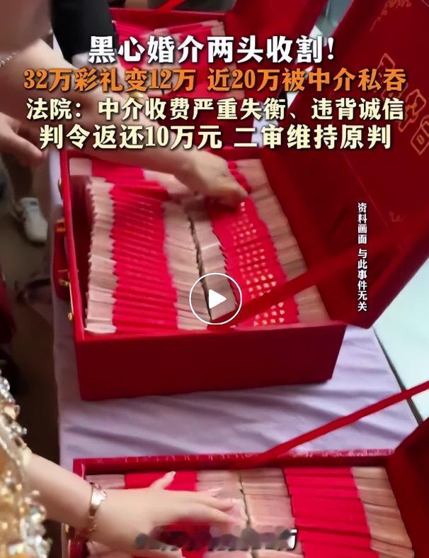 西安市民李志斌为儿子李辉找对象，前后凑出32.3万彩礼交给中介转交新娘陈菲，等到